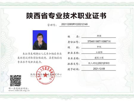 顏強(qiáng)中級(jí)職稱